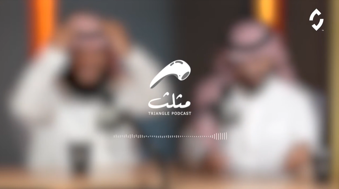 بودكاست مثلث